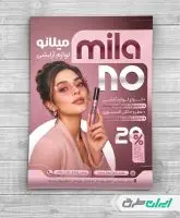 طرح تراکت فروشگاه لوازم آرایشی و بهداشتی