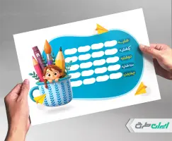 طرح لایه باز پلنر و برنامه هفتگی