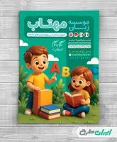 تراکت آموزشگاه زبان خارجه