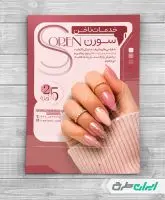 طرح لایه باز تراکت خدمات کاشت ناخن