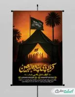 طرح پوستر کاروان اربعین حسینی