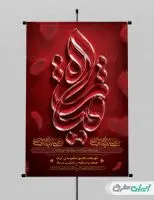 پوستر شهادت حضرت رقیه (س)