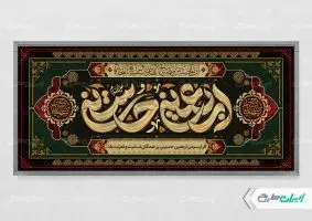 طرح پلاکارد اربعین حسینی