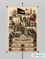پوستر مراسم عزاداری دهه دوم محرم