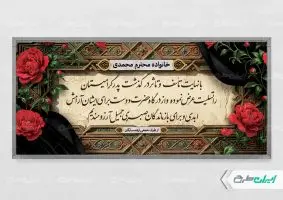 طرح لایه باز پلاکارد تسلیت