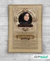 طرح لایه باز آگهی ترحیم