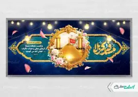 طرح لایه باز پلاکارد خیر مقدم کربلایی
