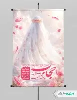 طرح پوستر روز عفاف و حجاب