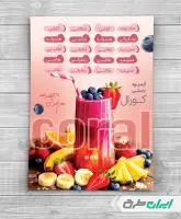 طرح تراکت آبمیوه و بستنی فروشی