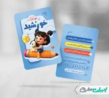 طرح کارت ویزیت مهد کودک