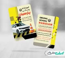 طرح کارت ویزیت آموزشگاه رانندگی