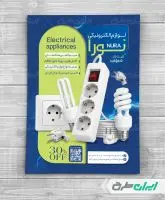 طرح لایه باز تراکت فروشگاه لوازم الکتریکی
