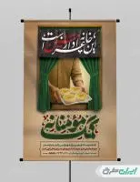 طرح پوستر نذری اربعین