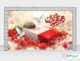 طرح بنر مراسم تشییع پیکر امام خامنه ای