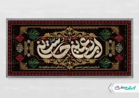 طرح پلاکارد اربعین حسینی
