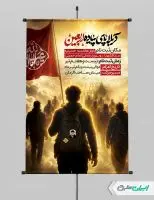طرح پوستر کاروان اربعین حسینی