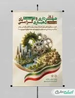 پوستر روز شهرداری و دهیاری