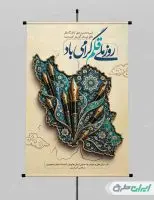 طرح پوستر روز ملی قلم