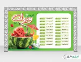 طرح بنر منوی آبمیوه فروشی