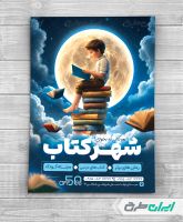 طرح لایه باز تراکت کتاب فروشی