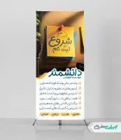 طرح استند آموزشگاه کلاس تقویتی
