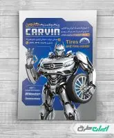 تراکت فروشگاه رینگ و لاستیک