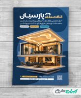 طرح تراکت خدمات کناف سقفی