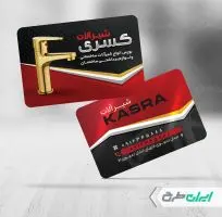 طرح کارت ویزیت شیر آلات ساختمانی