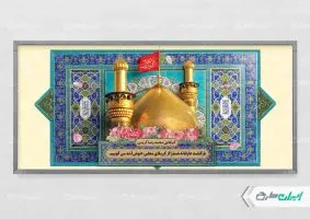 طرح پلاکارد خیر مقدم کربلایی