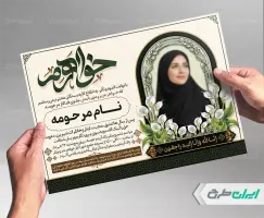 طرح لایه باز آگهی ترحیم با تایپوگرافی خواهرم