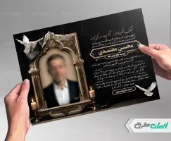 طرح لایه باز آگهی ترحیم