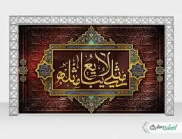 طرح بنر پشت سن اربعین حسینی