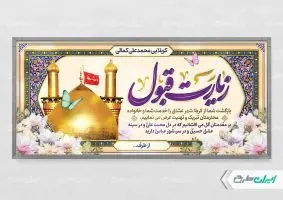 طرح پلاکارد خیر مقدم کربلایی
