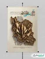 طرح پوستر روز ملی قلم