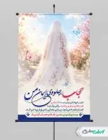 طرح پوستر روز عفاف و حجاب
