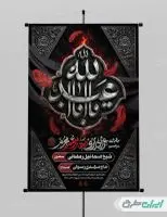 پوستر مراسم عزاداری دهه سوم محرم