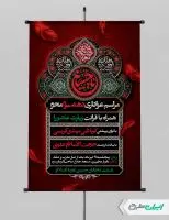 طرح پوستر مراسم عزاداری دهه سوم محرم