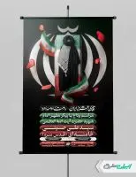 طرح پوستر مراسم تشییع پیکر رهبر شهید امام خامنه ای