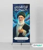 طرح استند مراسم وداع رهبر شهید