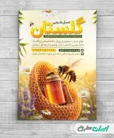 طرح تراکت عسل فروشی