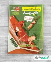 طرح تراکت باشگاه تنیس