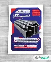 طرح لایه باز تراکت آهن آلات