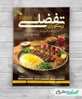 طرح تراکت رستوران