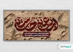 طرح پلاکارد اربعین حسینی