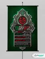 پوستر مراسم عزاداری دهه دوم محرم