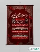 پوستر مراسم عزاداری محرم