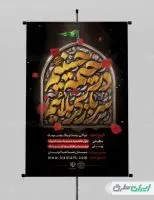 طرح پوستر کاروان اربعین حسینی