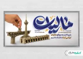 طرح پلاکارد روز مالیات