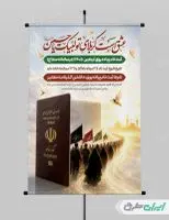 پوستر ثبت نام پیاده روی اربعین