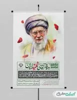 پوستر مراسم بدرقه امام خامنه ای